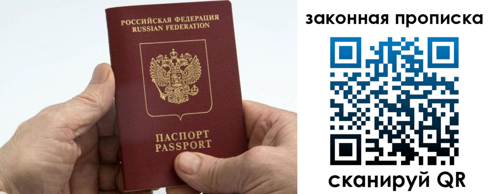 прописка паспорт в Искитиме