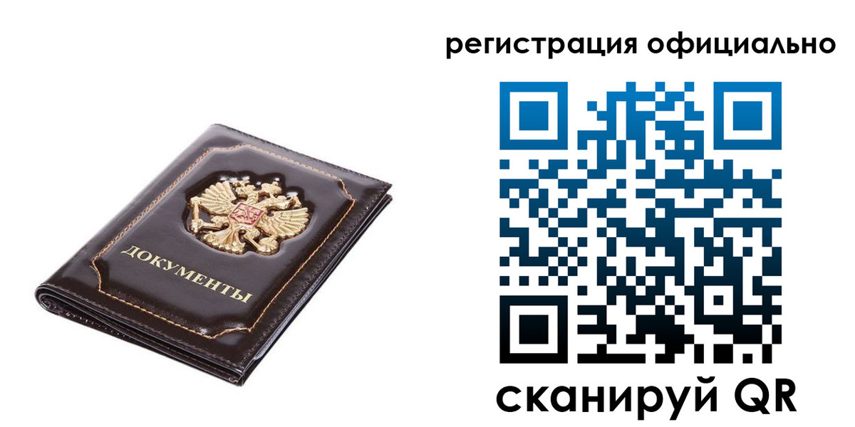 купить прописку в Искитиме