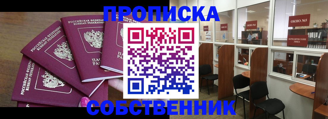 временная регистрация 2025 в Искитиме