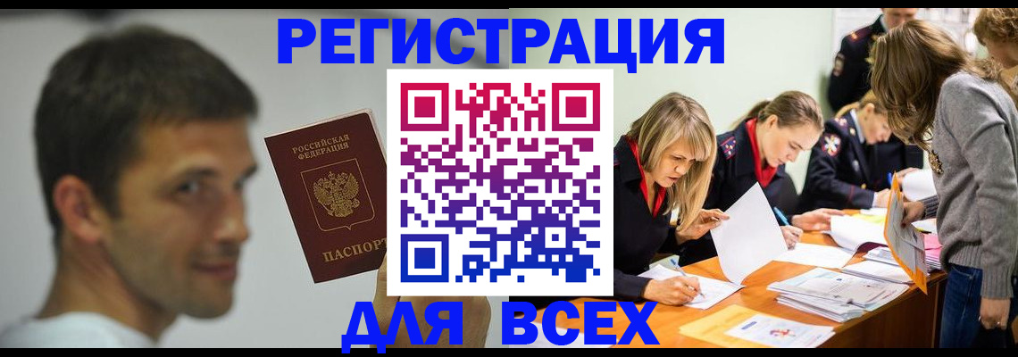 временная регистрация в квартире в Искитиме