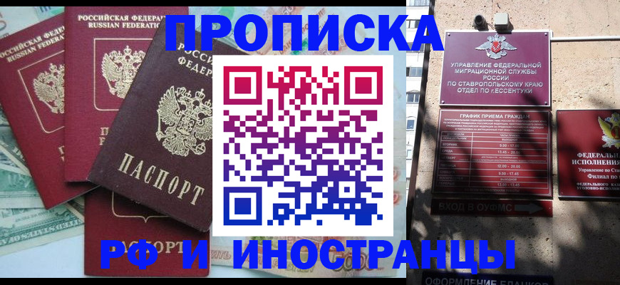 прописка от собственника в Искитиме