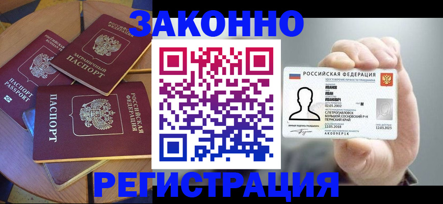 прописка для кредита в Искитиме