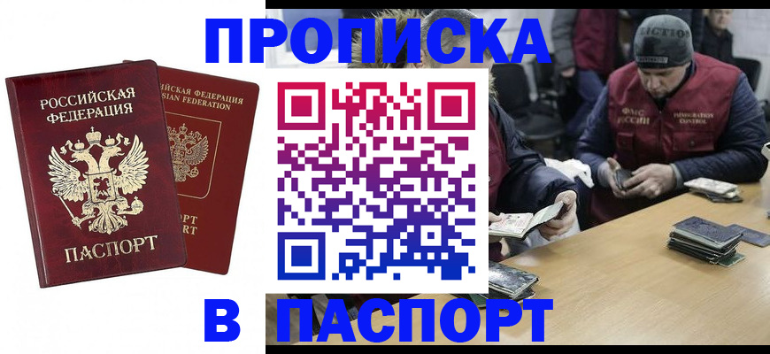 прописка в квартире в Искитиме