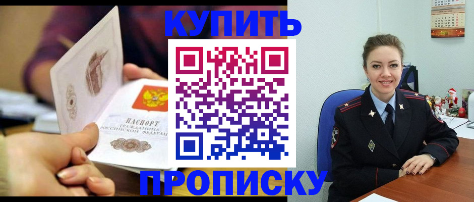 прописка для работы в Искитиме