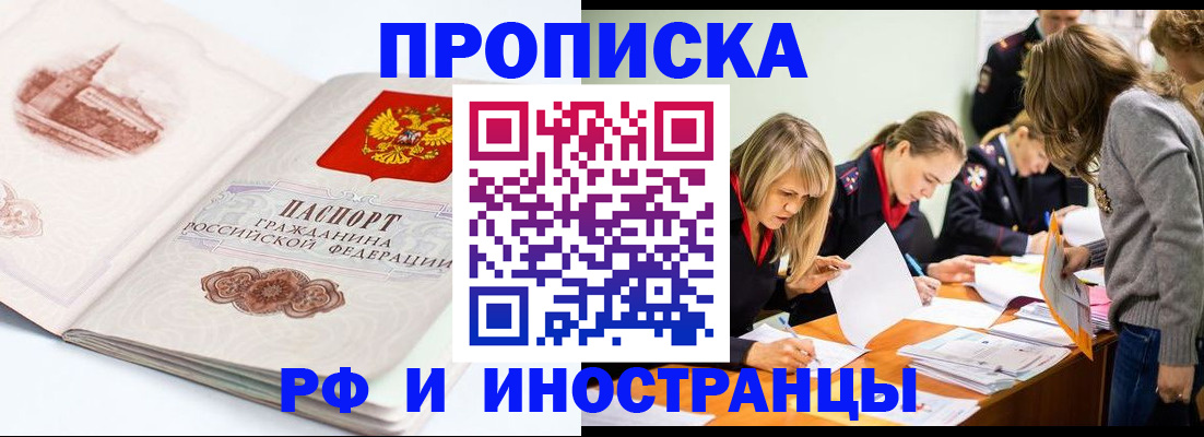 временная регистрация купить в Искитиме