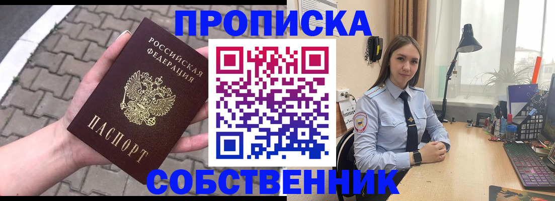 где прописаться в Искитиме